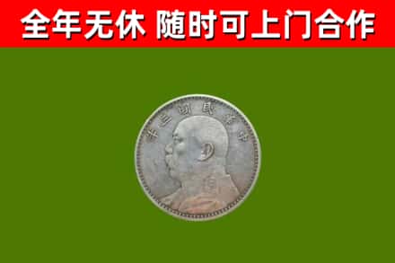 开阳烟酒回收袁大头.jpg